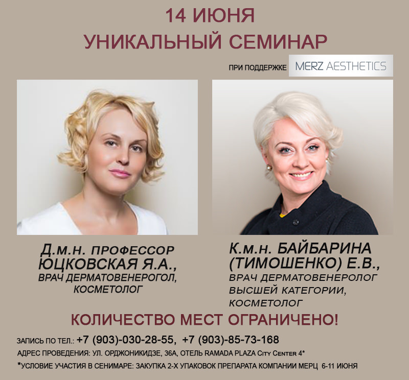 Профессор юцковская